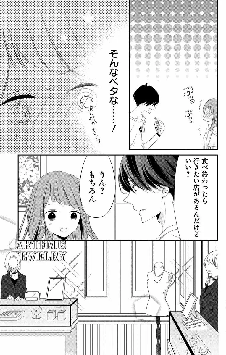 Love Jossie 正臣くんに娶られました。 第2-8話 195ページ