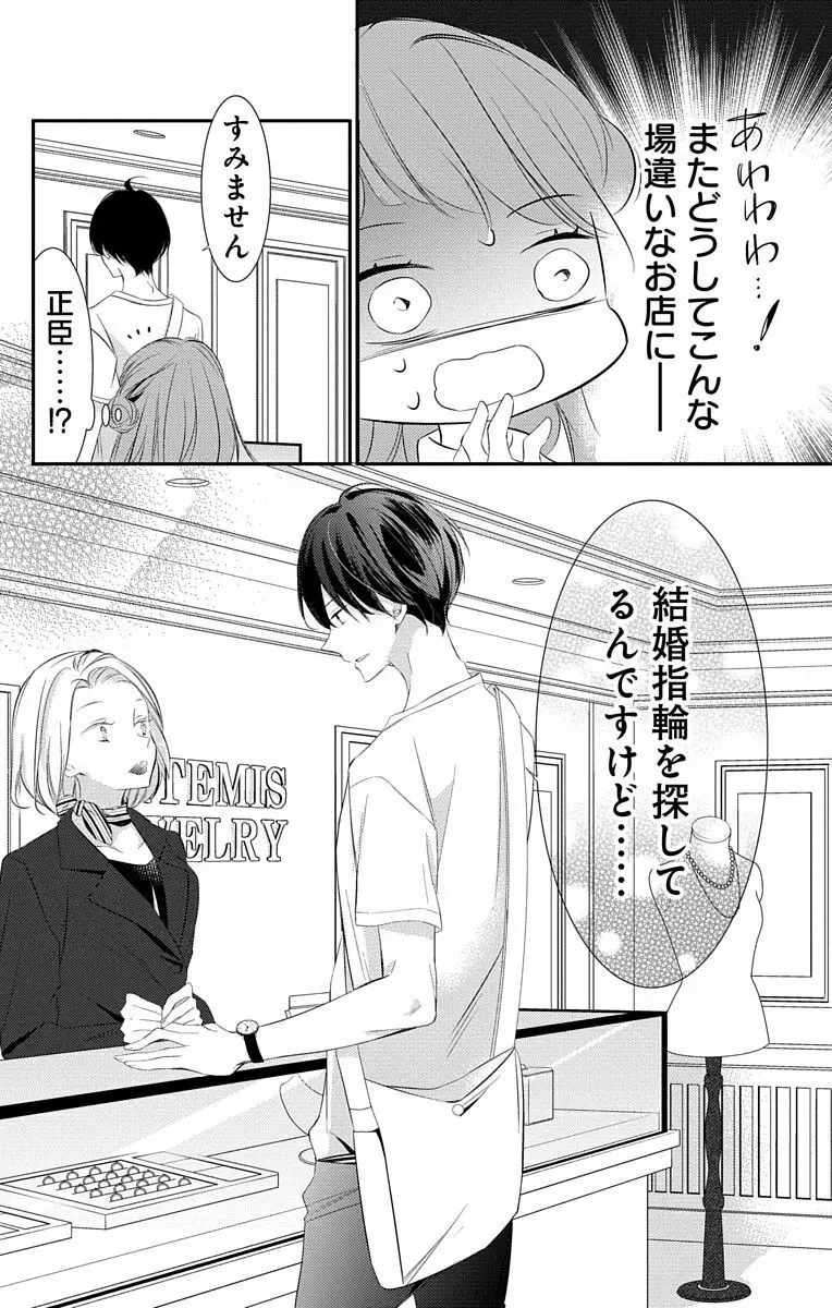 Love Jossie 正臣くんに娶られました。 第2-8話 196ページ