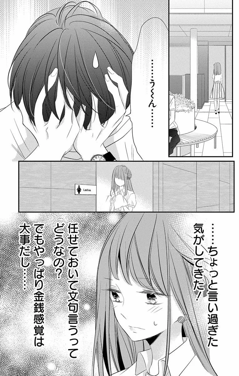 Love Jossie 正臣くんに娶られました。 第2-8話 199ページ