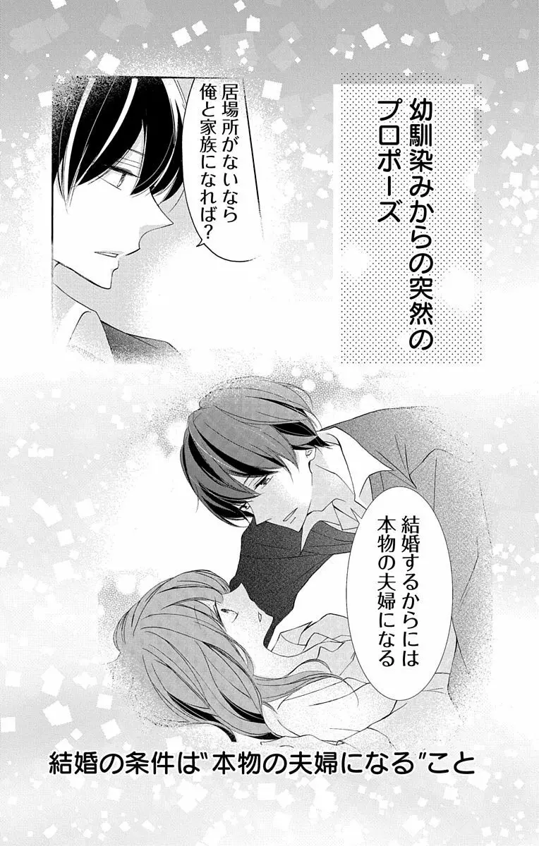 Love Jossie 正臣くんに娶られました。 第2-8話 2ページ