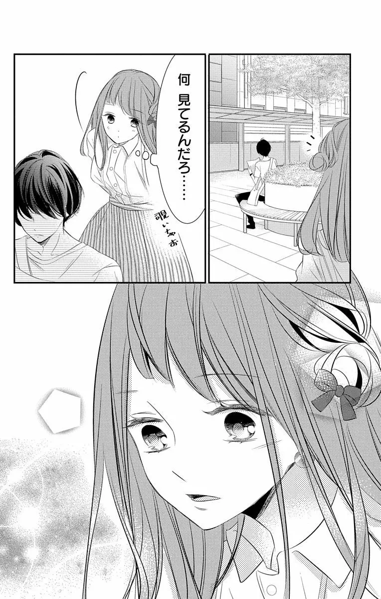 Love Jossie 正臣くんに娶られました。 第2-8話 200ページ