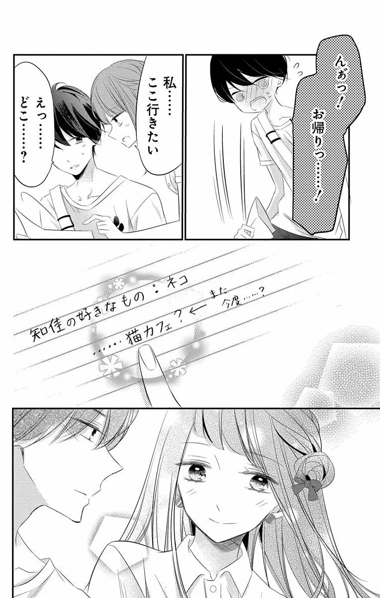 Love Jossie 正臣くんに娶られました。 第2-8話 202ページ