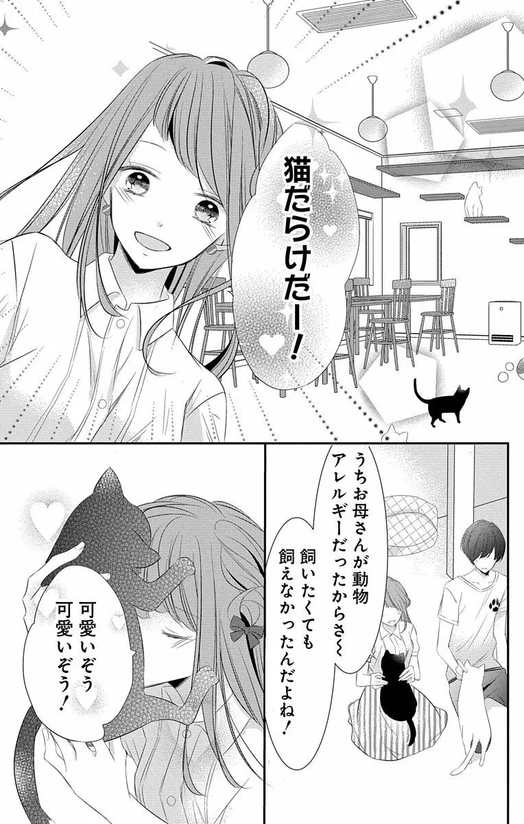 Love Jossie 正臣くんに娶られました。 第2-8話 203ページ