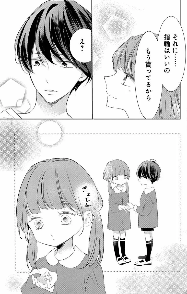 Love Jossie 正臣くんに娶られました。 第2-8話 205ページ