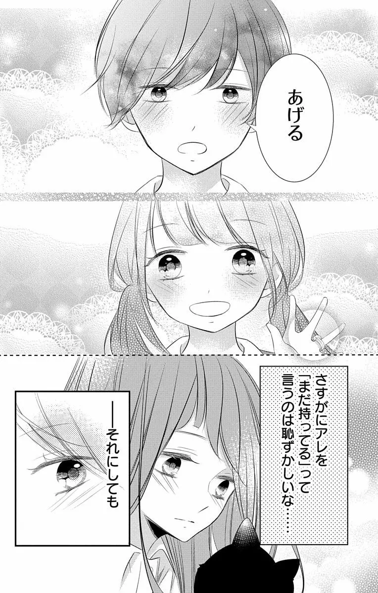 Love Jossie 正臣くんに娶られました。 第2-8話 206ページ