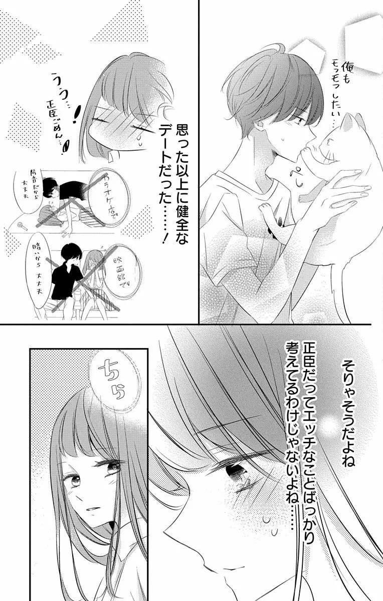 Love Jossie 正臣くんに娶られました。 第2-8話 207ページ