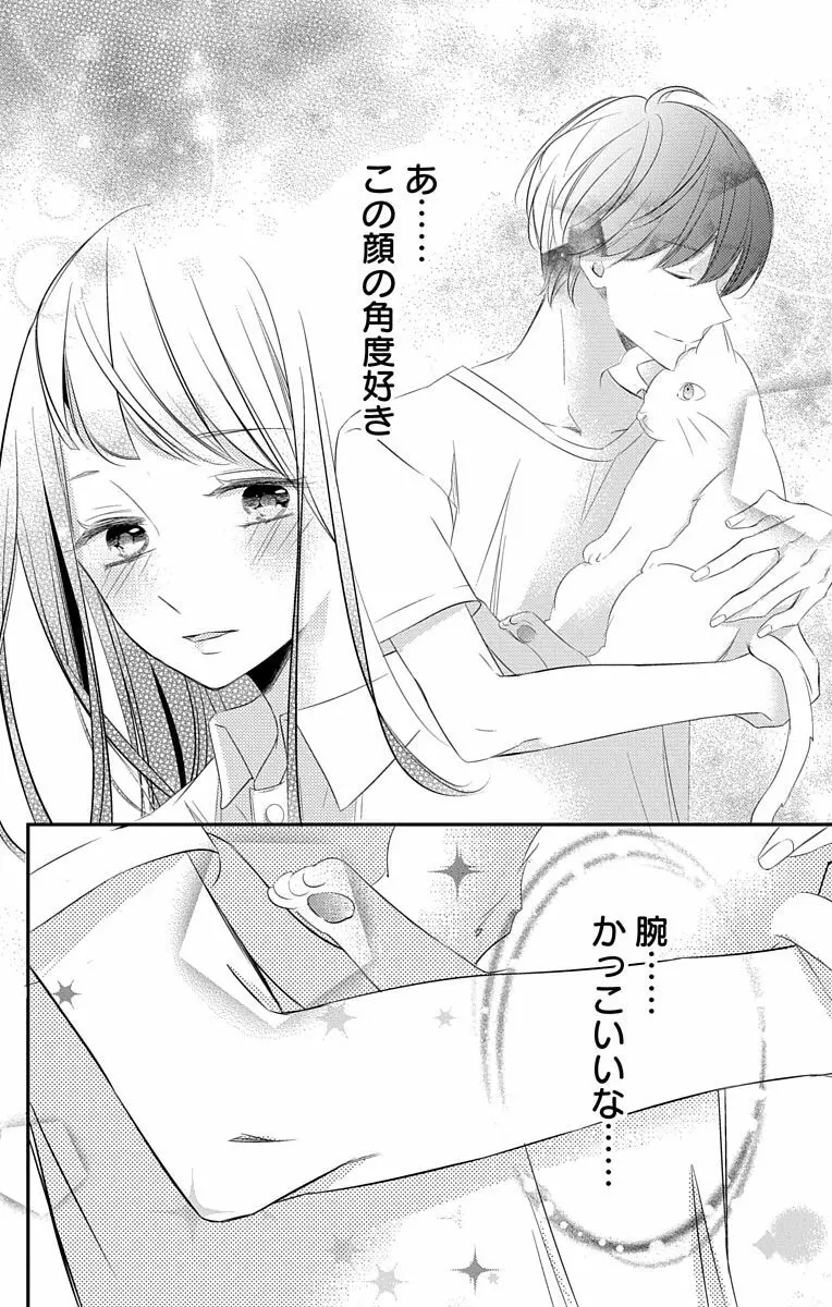 Love Jossie 正臣くんに娶られました。 第2-8話 208ページ