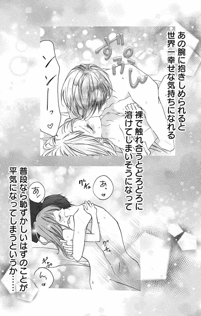 Love Jossie 正臣くんに娶られました。 第2-8話 209ページ