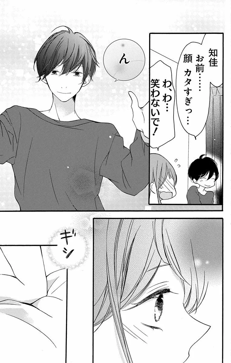 Love Jossie 正臣くんに娶られました。 第2-8話 21ページ