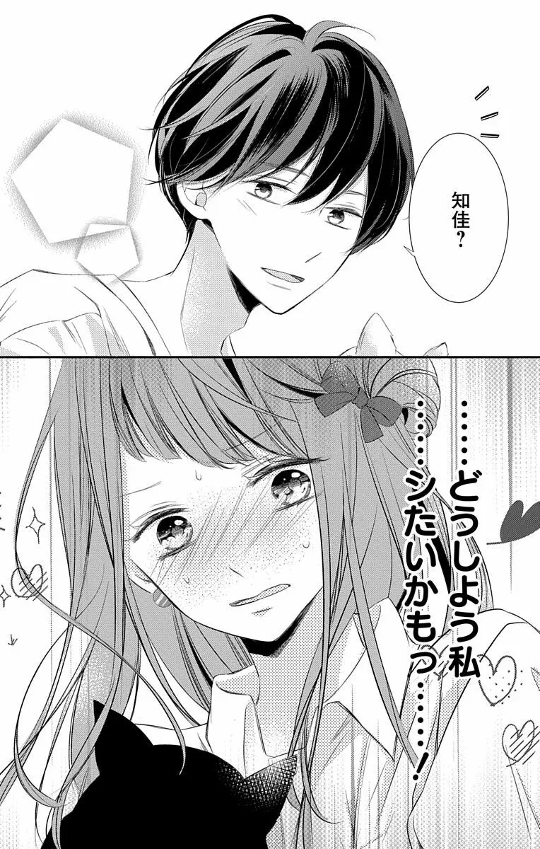 Love Jossie 正臣くんに娶られました。 第2-8話 210ページ