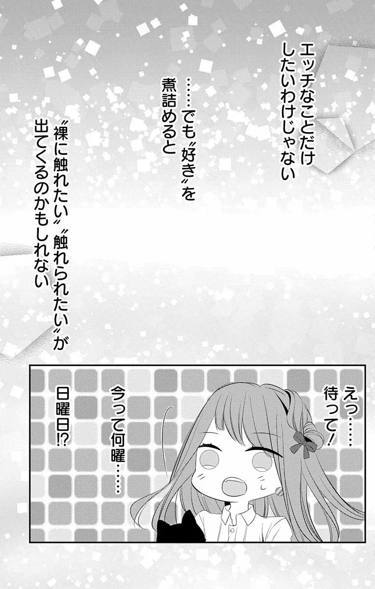 Love Jossie 正臣くんに娶られました。 第2-8話 211ページ