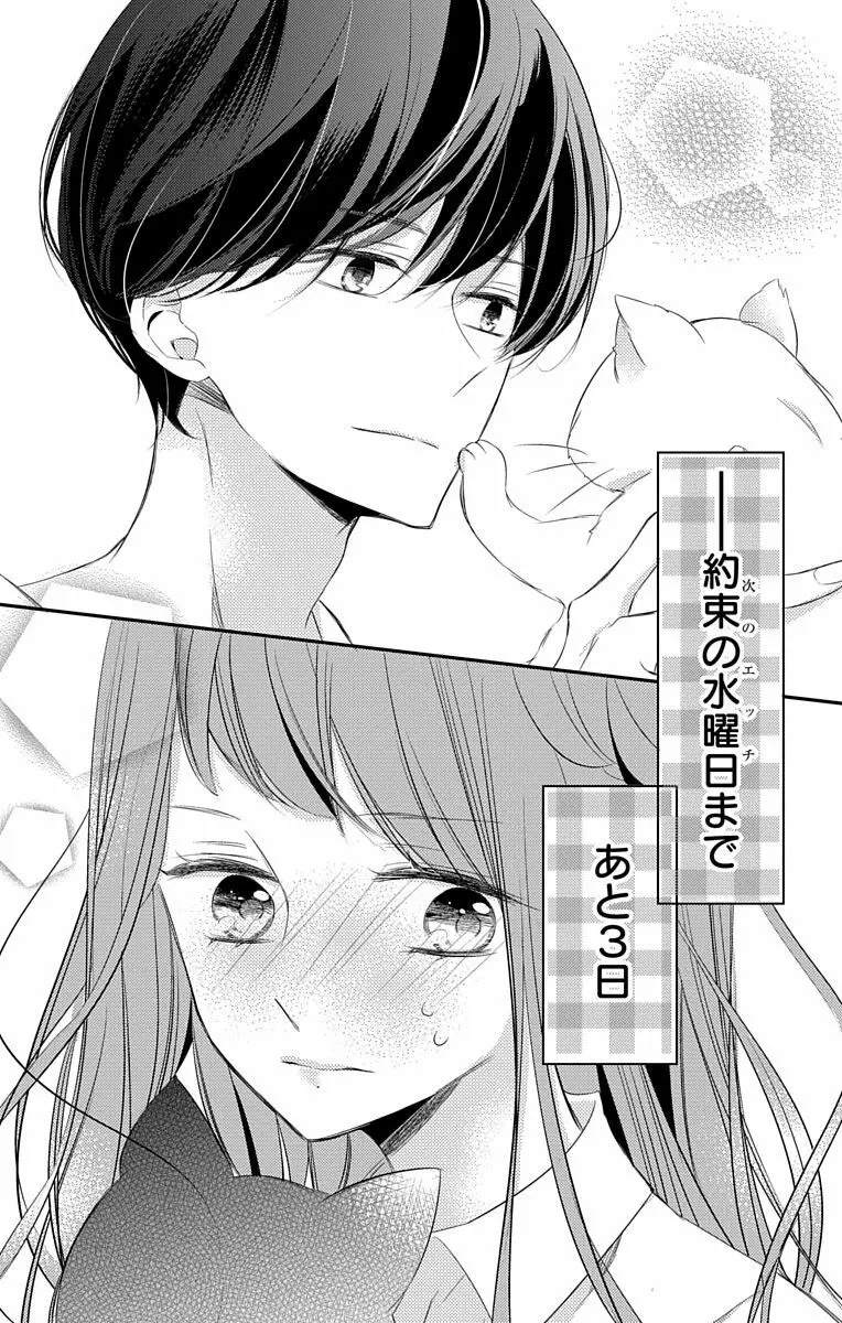 Love Jossie 正臣くんに娶られました。 第2-8話 212ページ