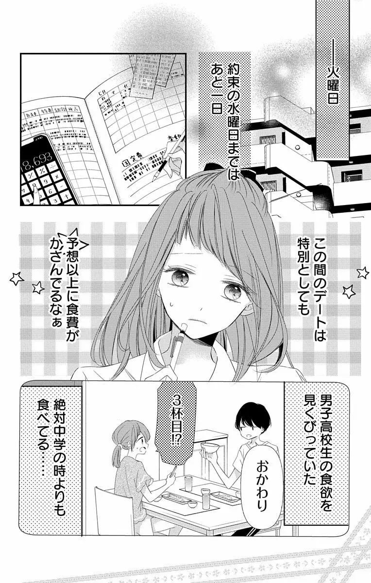 Love Jossie 正臣くんに娶られました。 第2-8話 216ページ