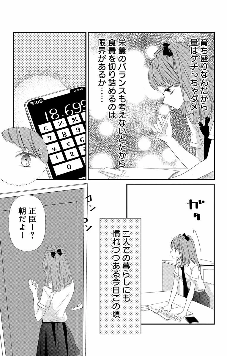 Love Jossie 正臣くんに娶られました。 第2-8話 217ページ