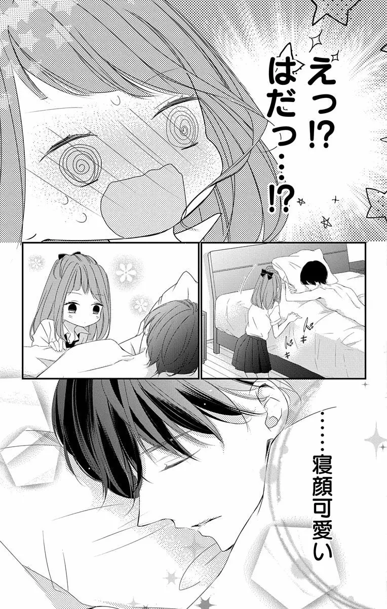 Love Jossie 正臣くんに娶られました。 第2-8話 219ページ