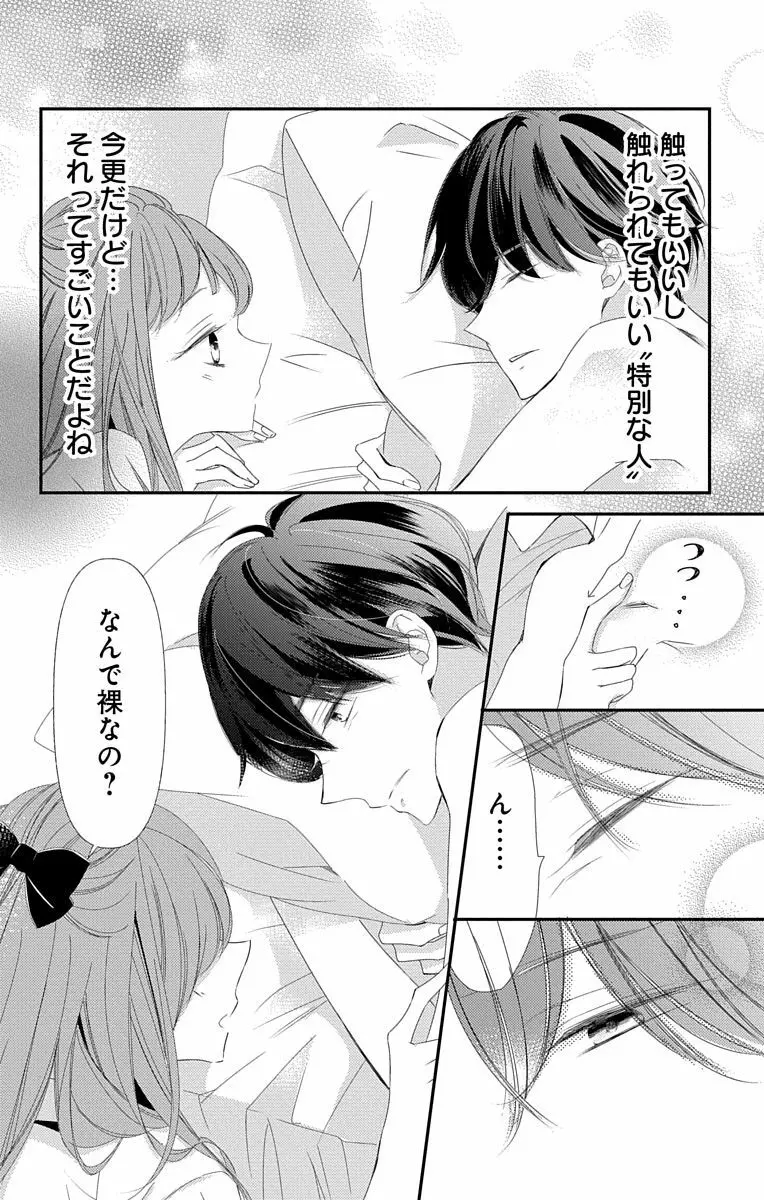 Love Jossie 正臣くんに娶られました。 第2-8話 220ページ