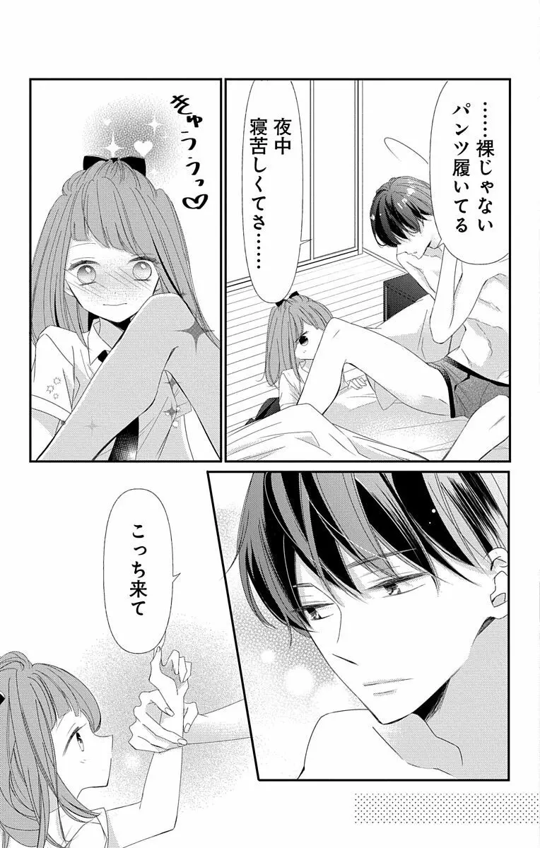 Love Jossie 正臣くんに娶られました。 第2-8話 221ページ