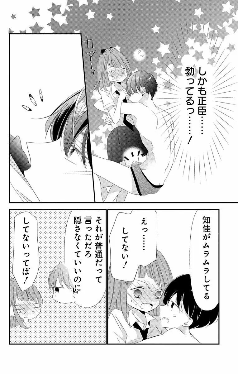 Love Jossie 正臣くんに娶られました。 第2-8話 224ページ