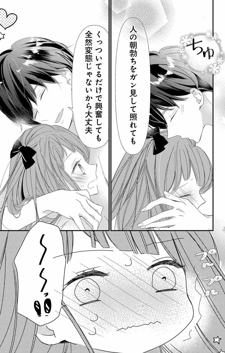 Love Jossie 正臣くんに娶られました。 第2-8話 225ページ