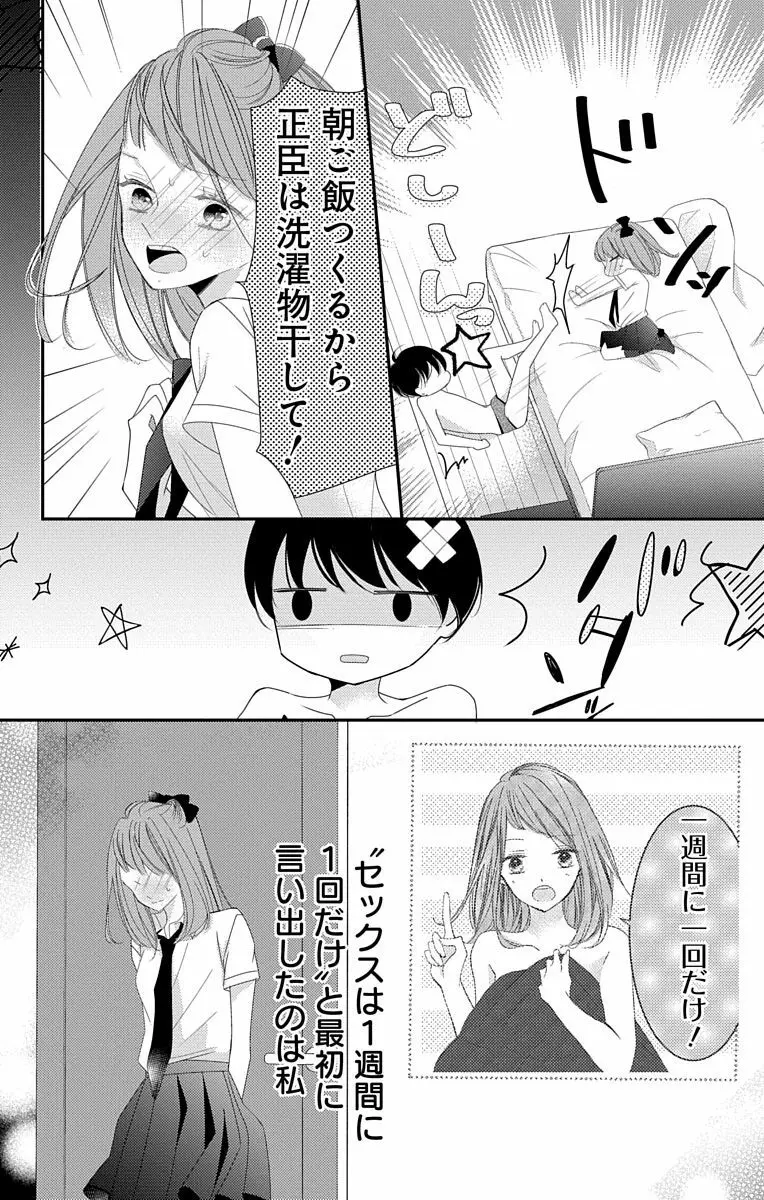 Love Jossie 正臣くんに娶られました。 第2-8話 226ページ