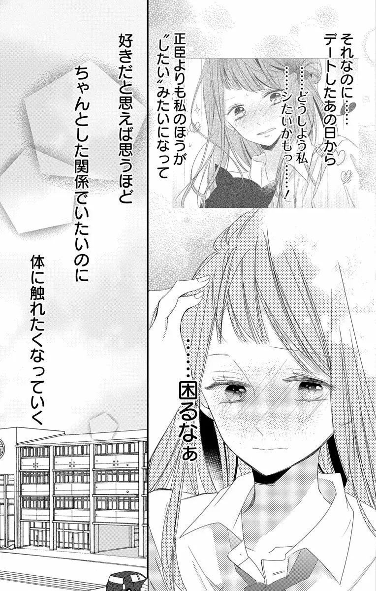 Love Jossie 正臣くんに娶られました。 第2-8話 227ページ