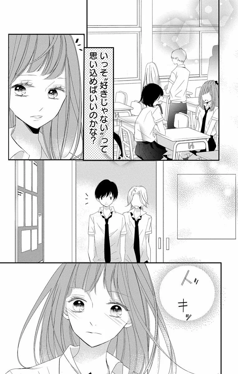 Love Jossie 正臣くんに娶られました。 第2-8話 228ページ