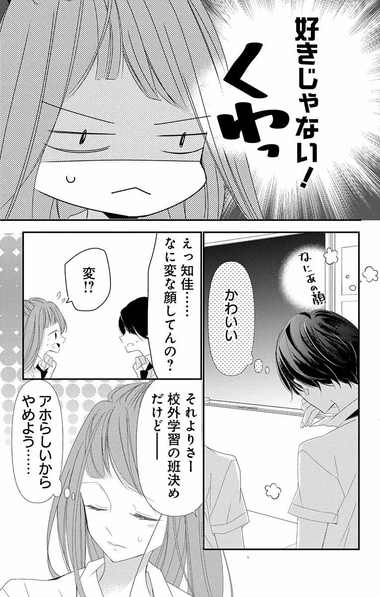 Love Jossie 正臣くんに娶られました。 第2-8話 229ページ