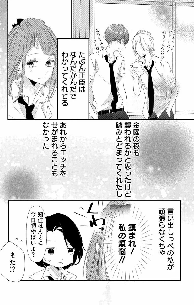 Love Jossie 正臣くんに娶られました。 第2-8話 230ページ