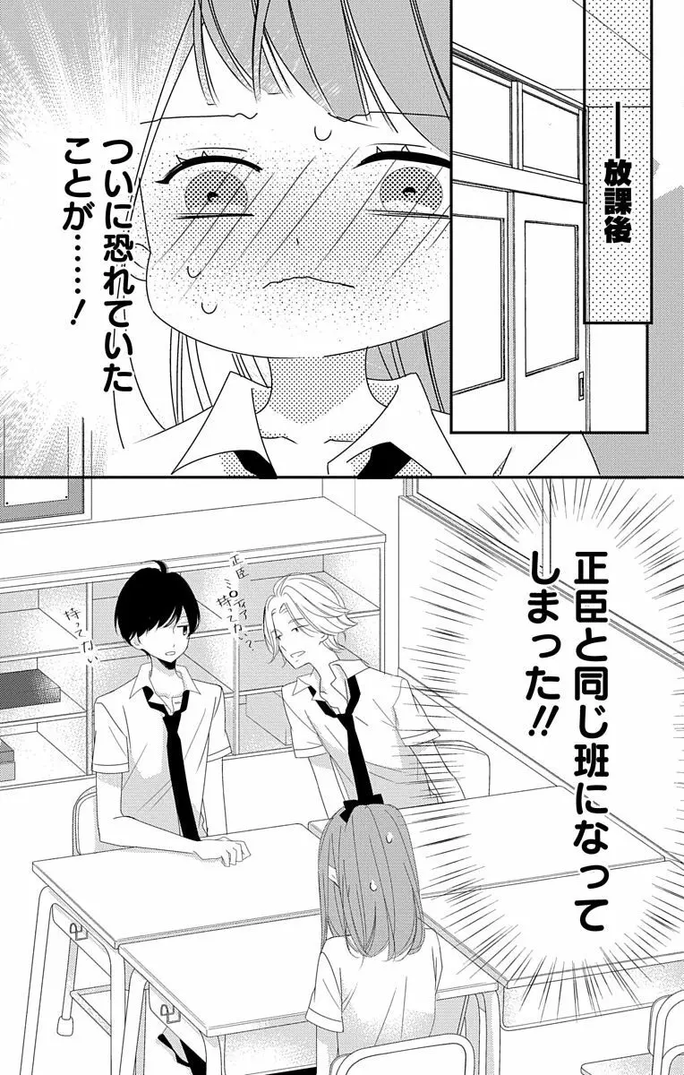 Love Jossie 正臣くんに娶られました。 第2-8話 231ページ