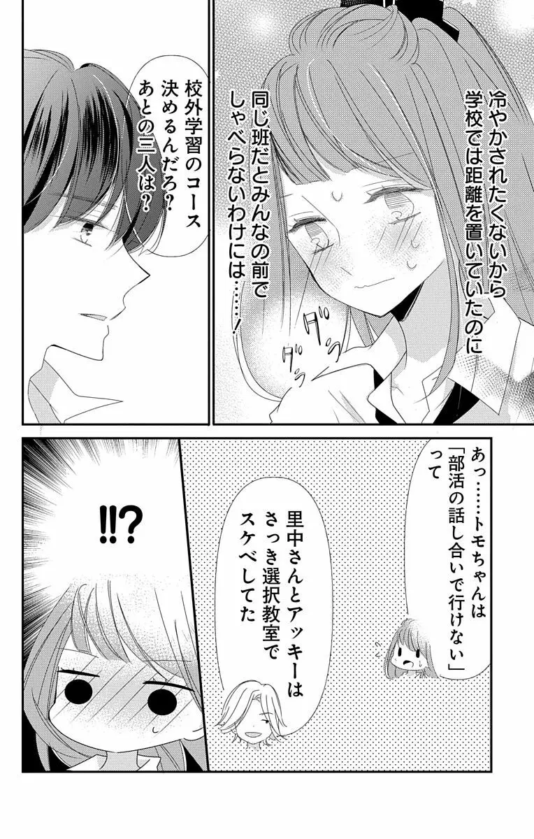 Love Jossie 正臣くんに娶られました。 第2-8話 232ページ