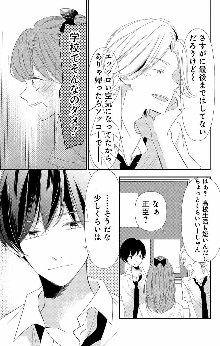 Love Jossie 正臣くんに娶られました。 第2-8話 233ページ