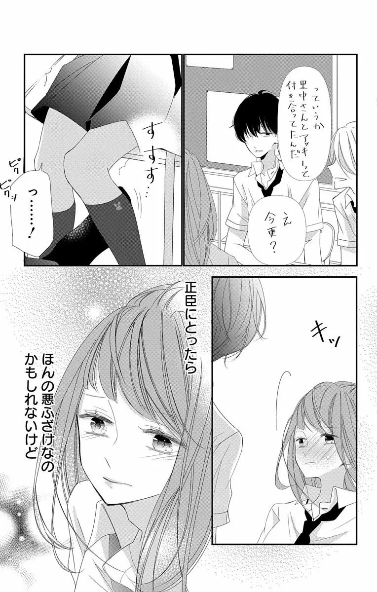 Love Jossie 正臣くんに娶られました。 第2-8話 235ページ