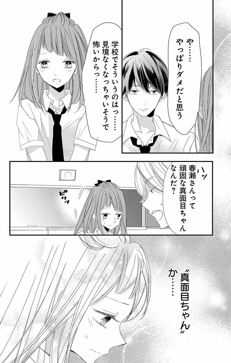 Love Jossie 正臣くんに娶られました。 第2-8話 236ページ