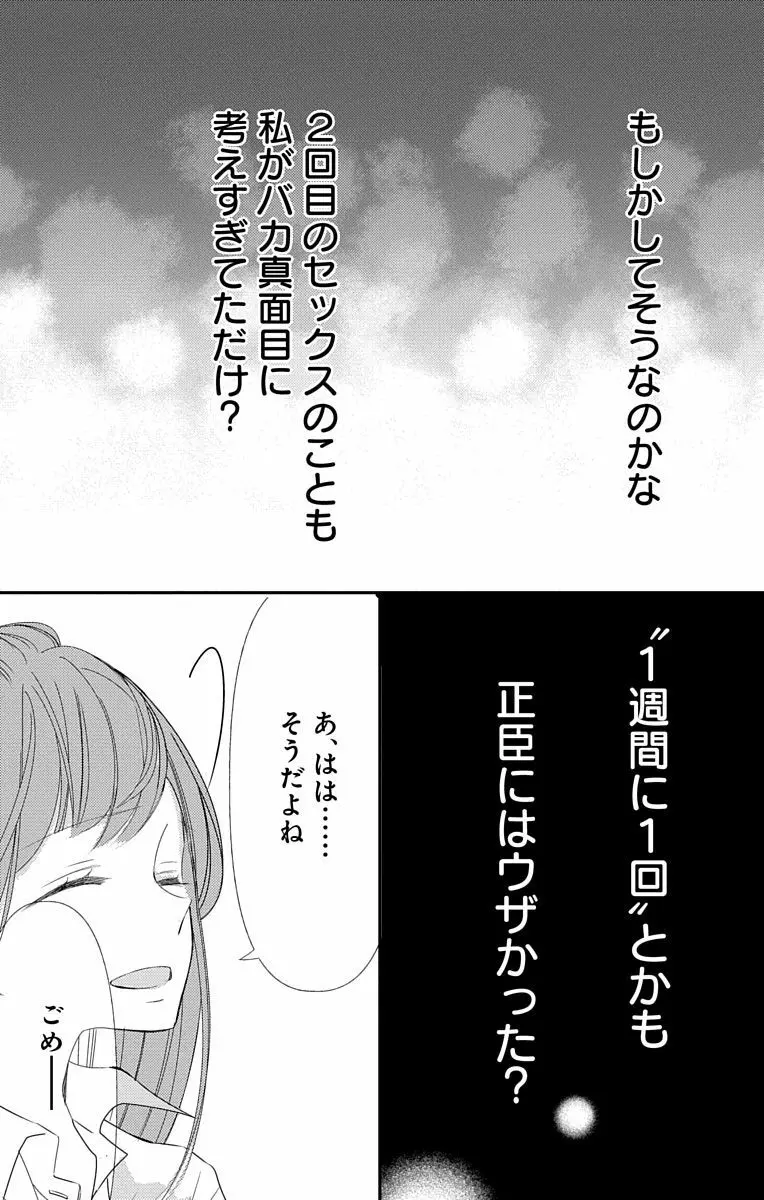 Love Jossie 正臣くんに娶られました。 第2-8話 237ページ