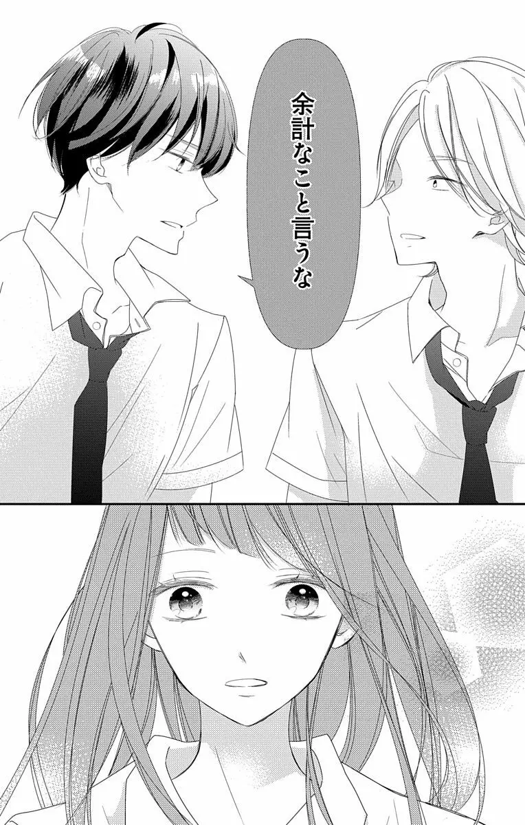 Love Jossie 正臣くんに娶られました。 第2-8話 238ページ