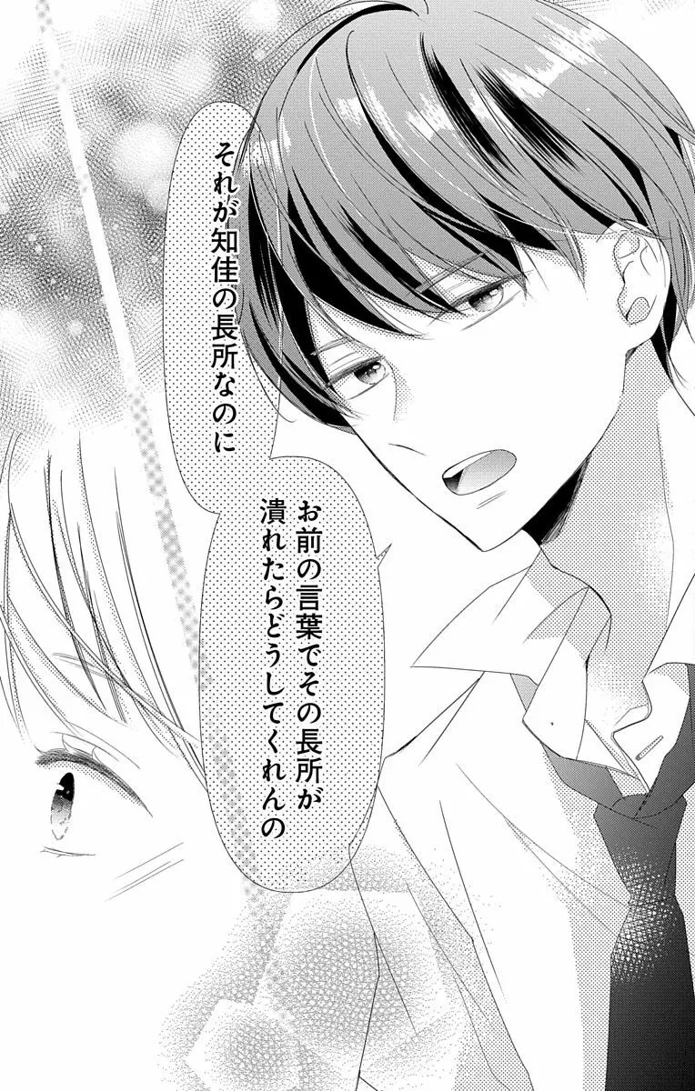 Love Jossie 正臣くんに娶られました。 第2-8話 239ページ