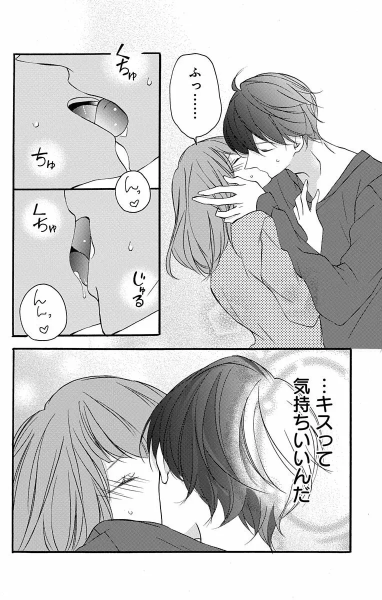 Love Jossie 正臣くんに娶られました。 第2-8話 24ページ