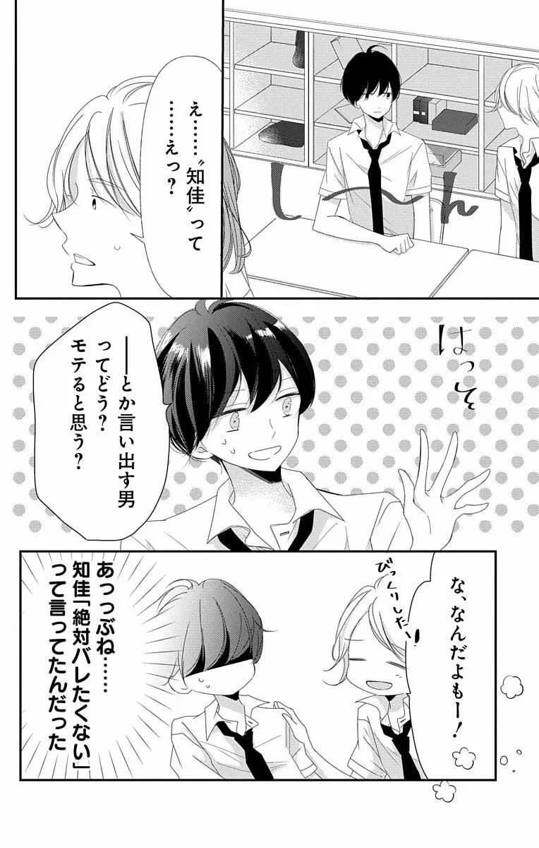 Love Jossie 正臣くんに娶られました。 第2-8話 240ページ