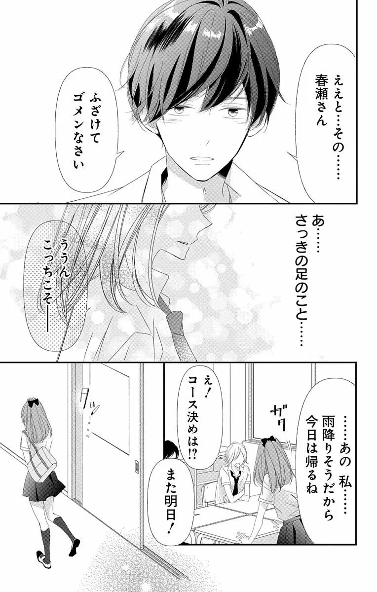 Love Jossie 正臣くんに娶られました。 第2-8話 241ページ