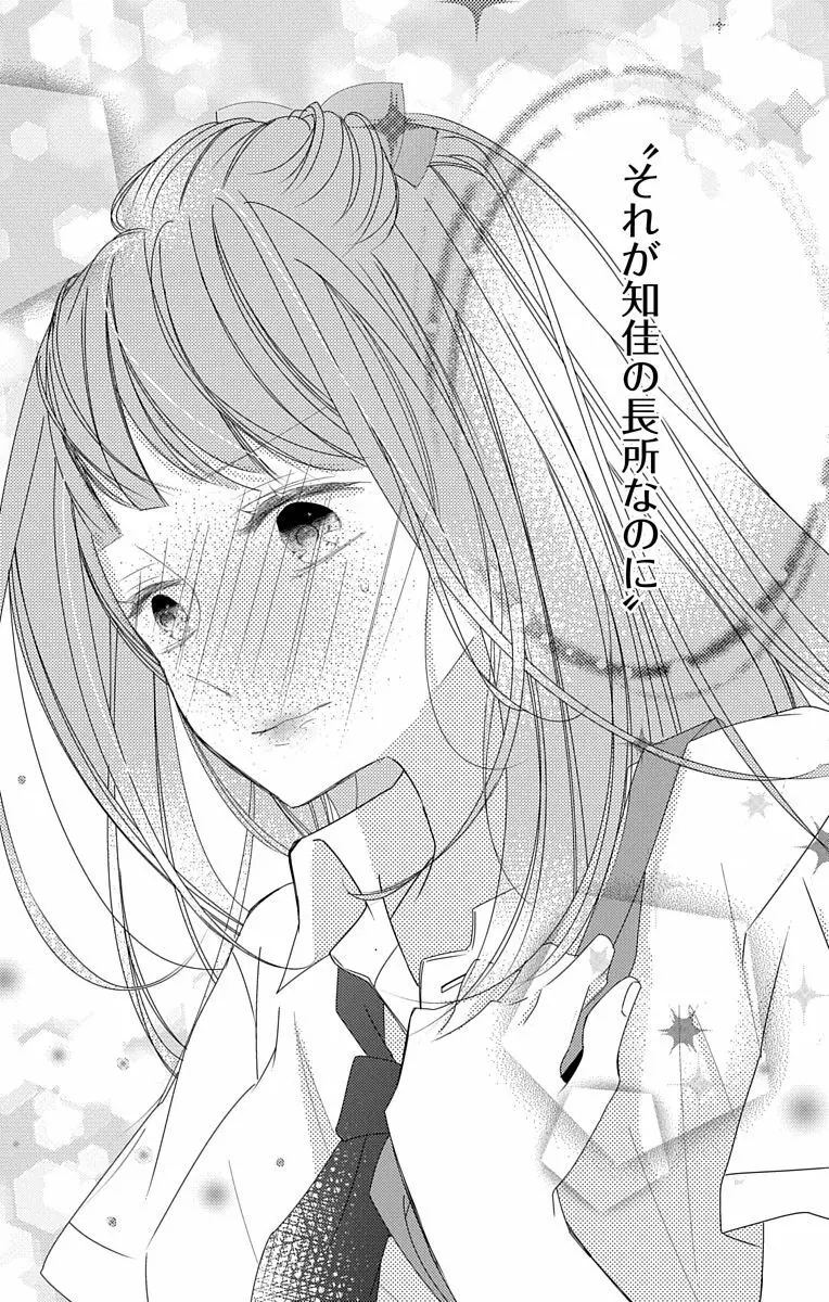 Love Jossie 正臣くんに娶られました。 第2-8話 242ページ