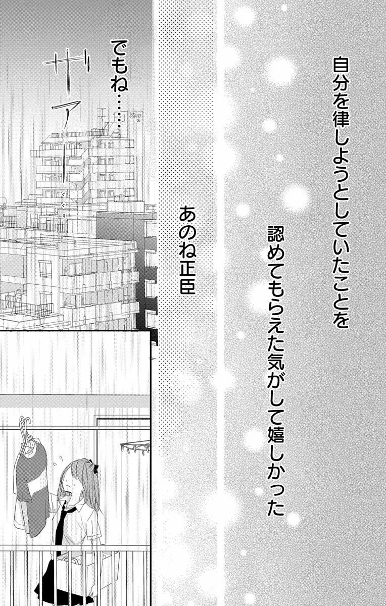 Love Jossie 正臣くんに娶られました。 第2-8話 243ページ