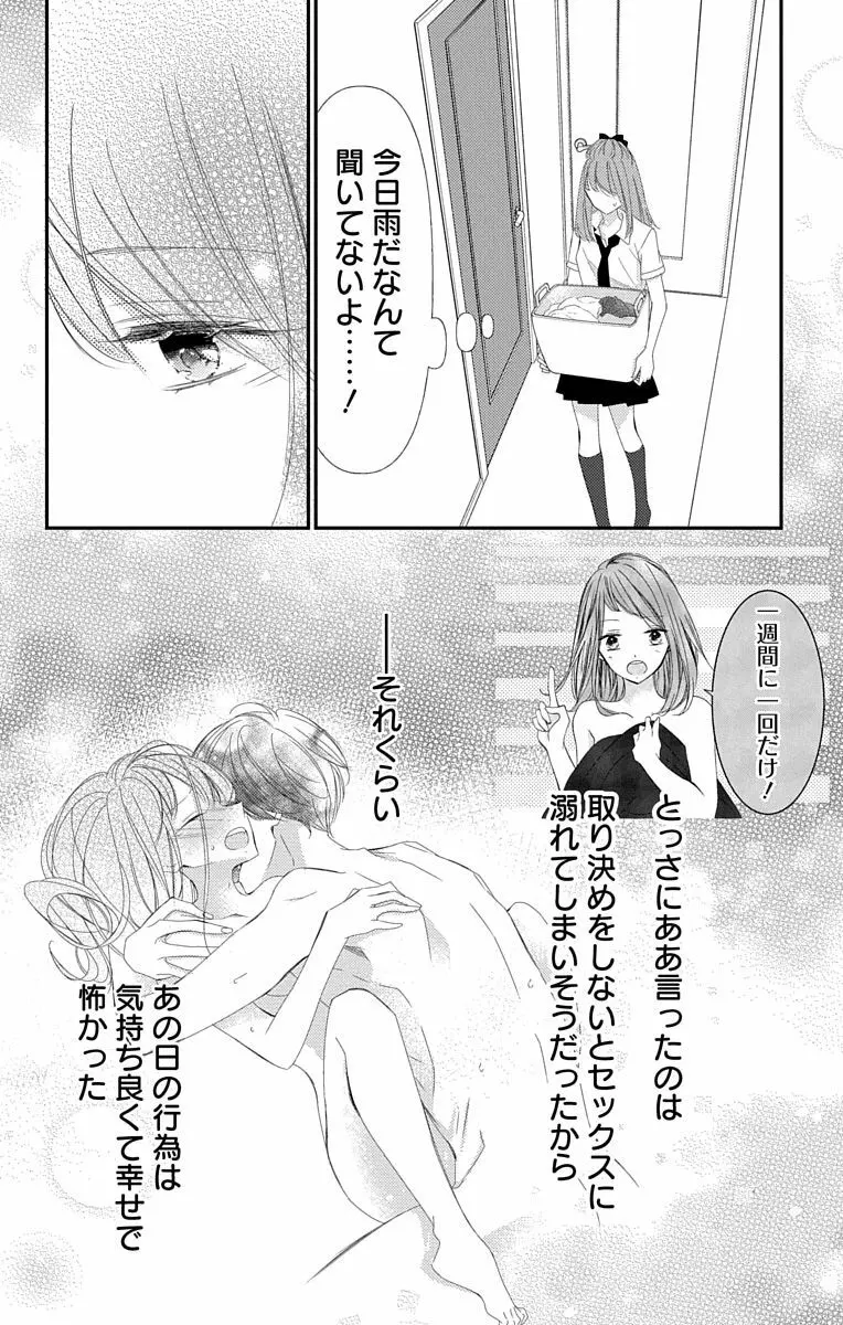 Love Jossie 正臣くんに娶られました。 第2-8話 244ページ