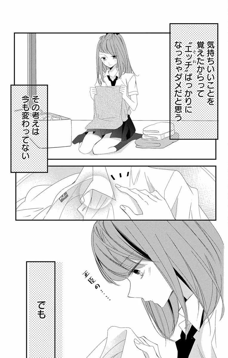 Love Jossie 正臣くんに娶られました。 第2-8話 245ページ