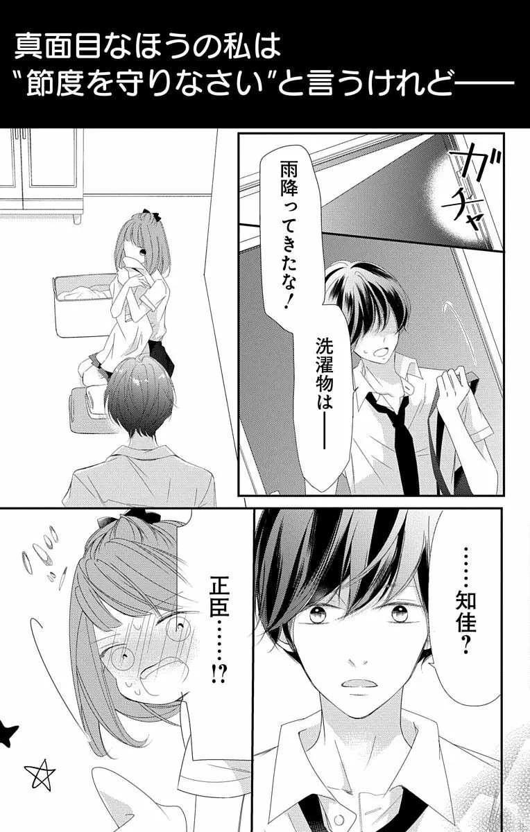 Love Jossie 正臣くんに娶られました。 第2-8話 247ページ