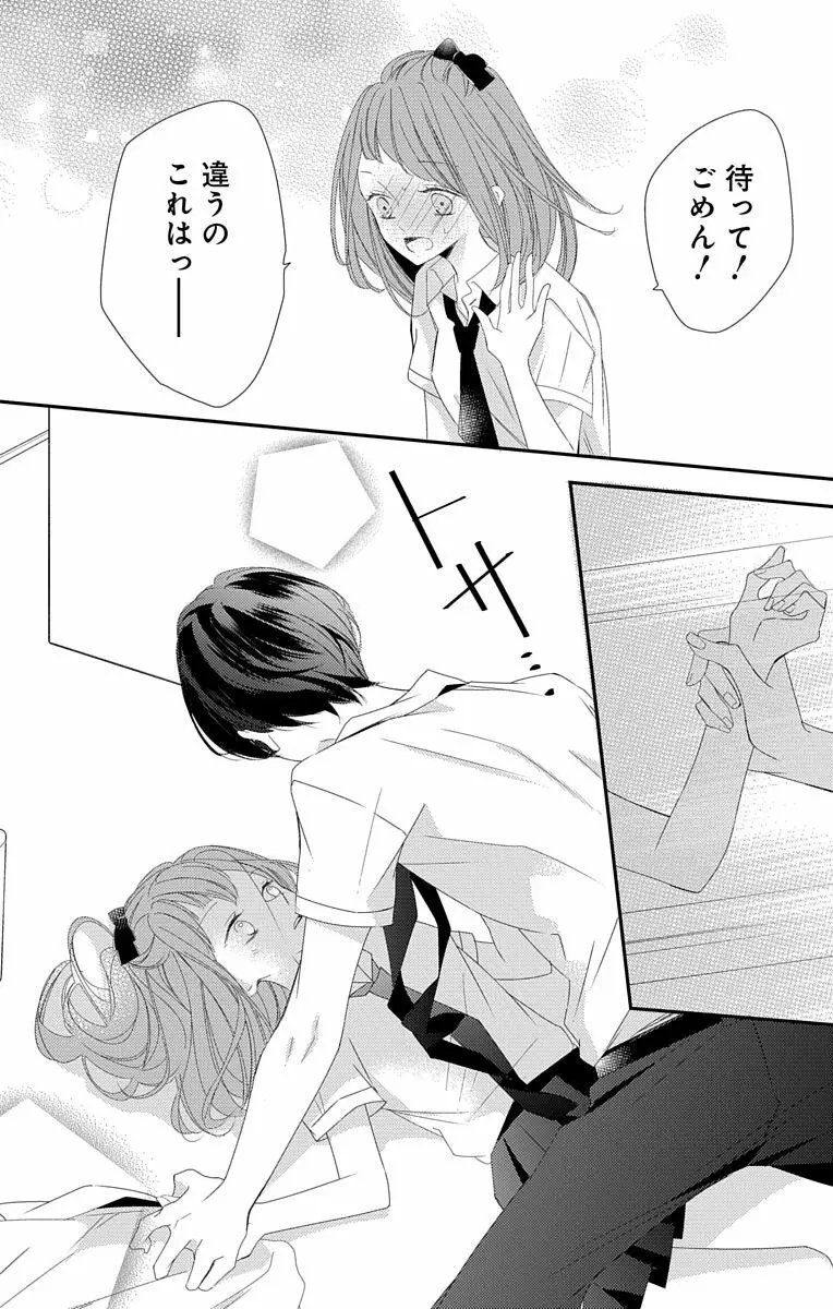 Love Jossie 正臣くんに娶られました。 第2-8話 248ページ