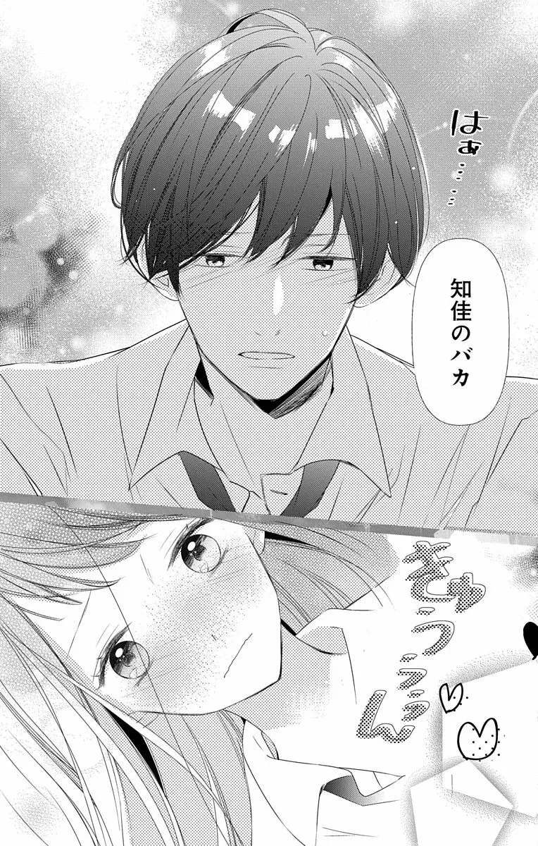 Love Jossie 正臣くんに娶られました。 第2-8話 249ページ