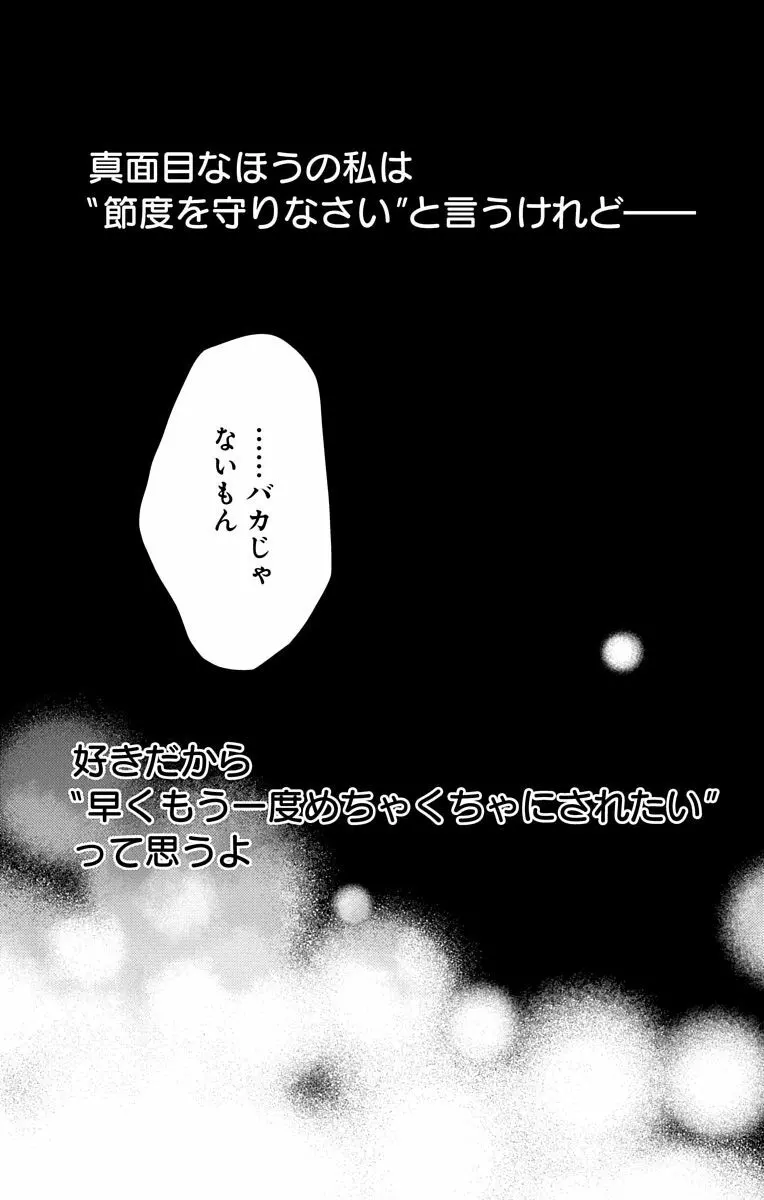 Love Jossie 正臣くんに娶られました。 第2-8話 250ページ