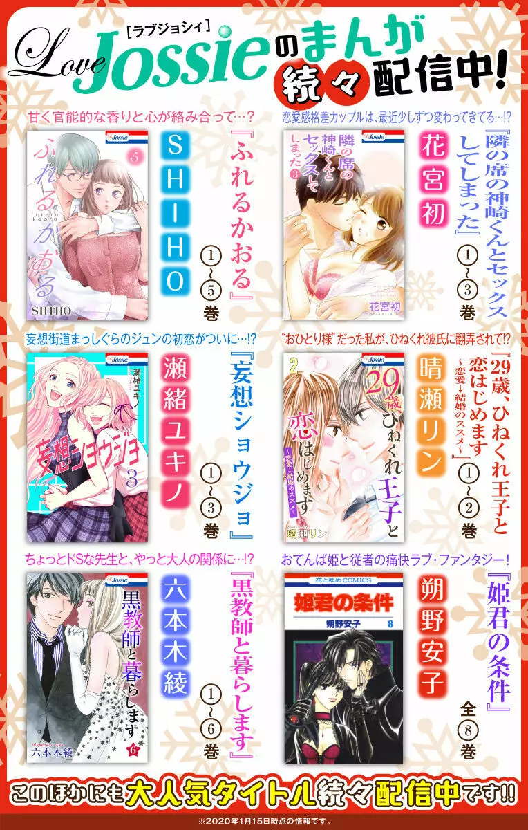 Love Jossie 正臣くんに娶られました。 第2-8話 251ページ