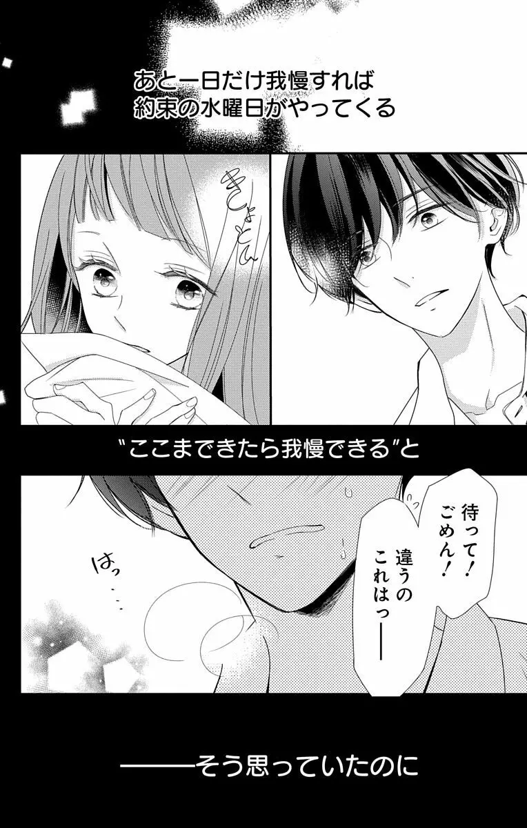 Love Jossie 正臣くんに娶られました。 第2-8話 254ページ