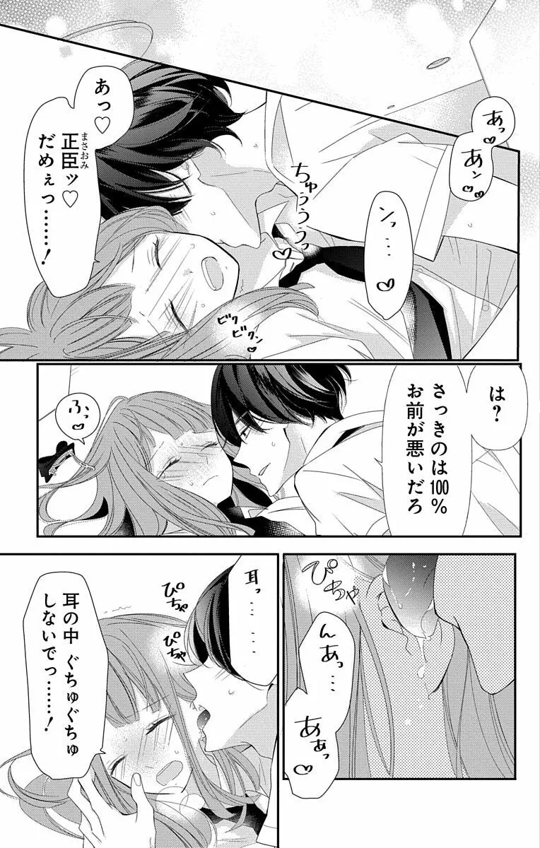 Love Jossie 正臣くんに娶られました。 第2-8話 255ページ